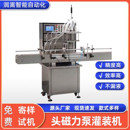 口服液磁力泵灌装机 DNF定全自动液体分装机 精油磁力泵量水灌香