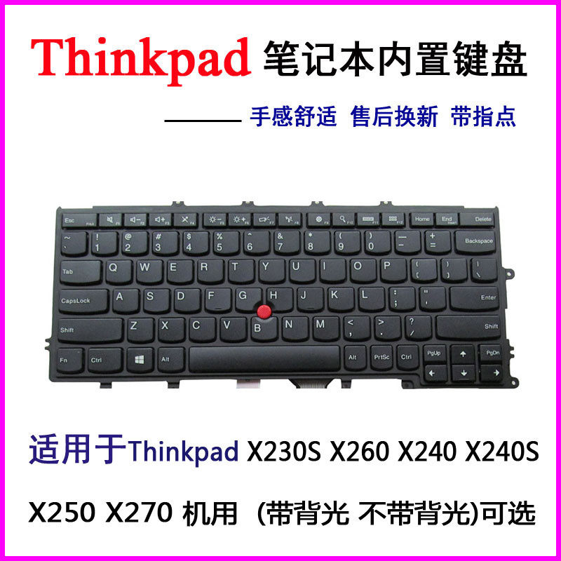 全新联想Thinkpad X230S X240 X240S X250 X270 X260 笔记本键盘在类目 电脑硬件/显示器/电脑周边, 键盘中 - 来自Buy2taobao.com提供专业的淘宝代购服务