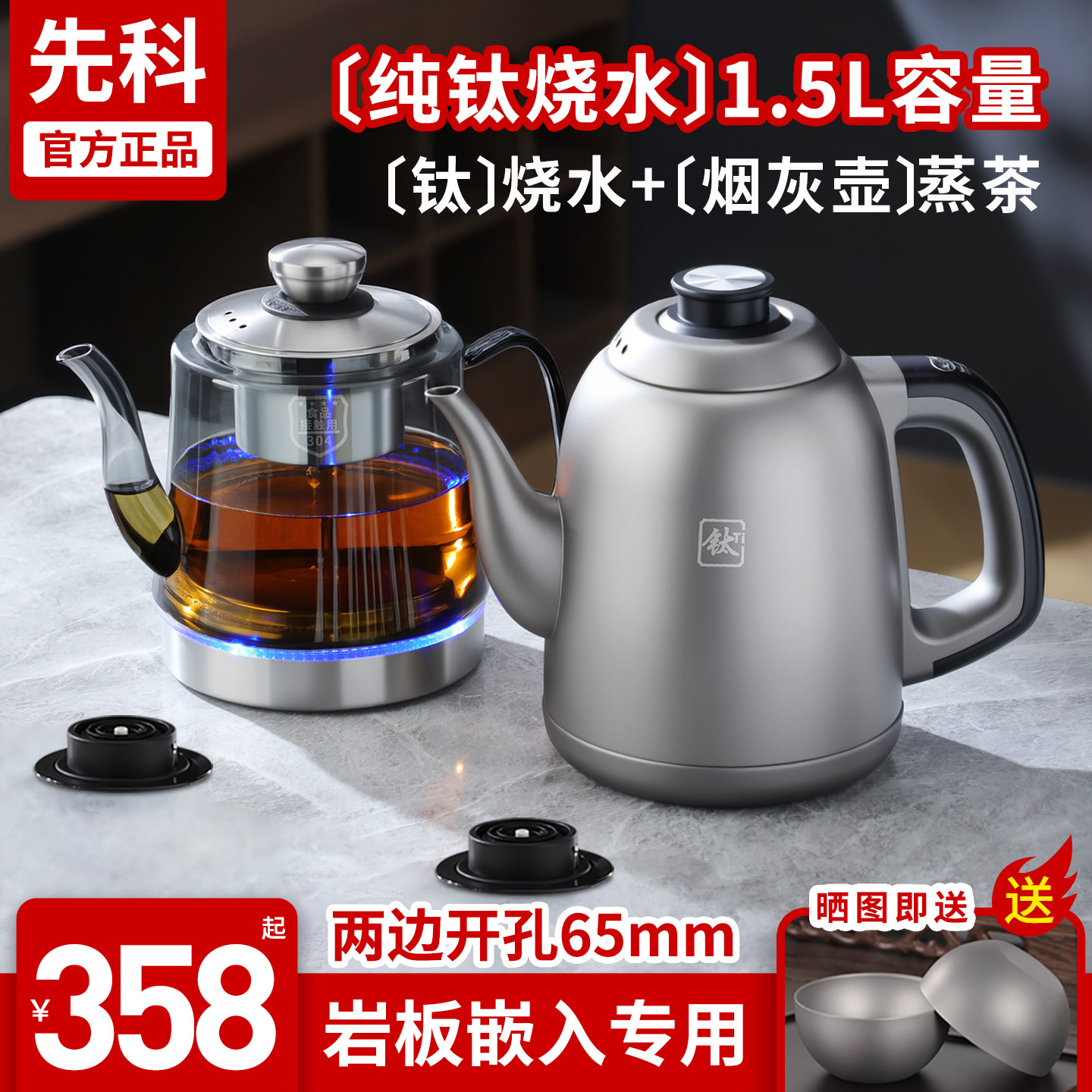 先科纯钛大容量岩板嵌入式烧水壶