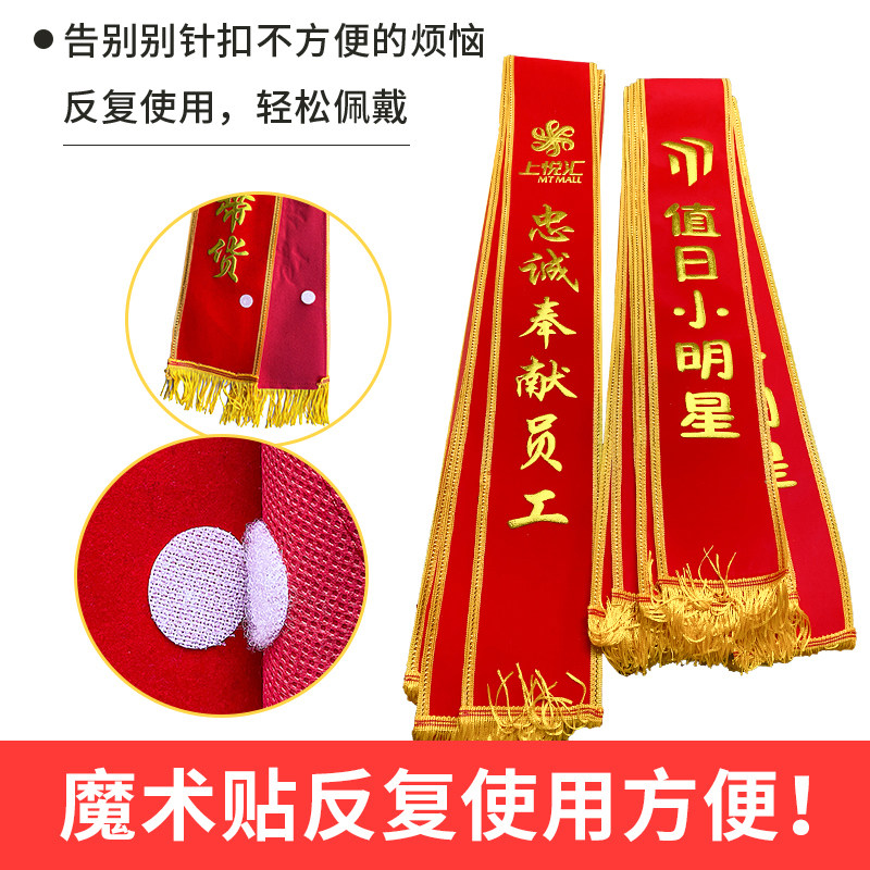 绶带礼仪带定制作党员先锋岗成人学生儿童幼儿园高档金字礼仪带定做红色寿带授带彩带肩带迎宾礼仪带绶带订做_虎窝淘