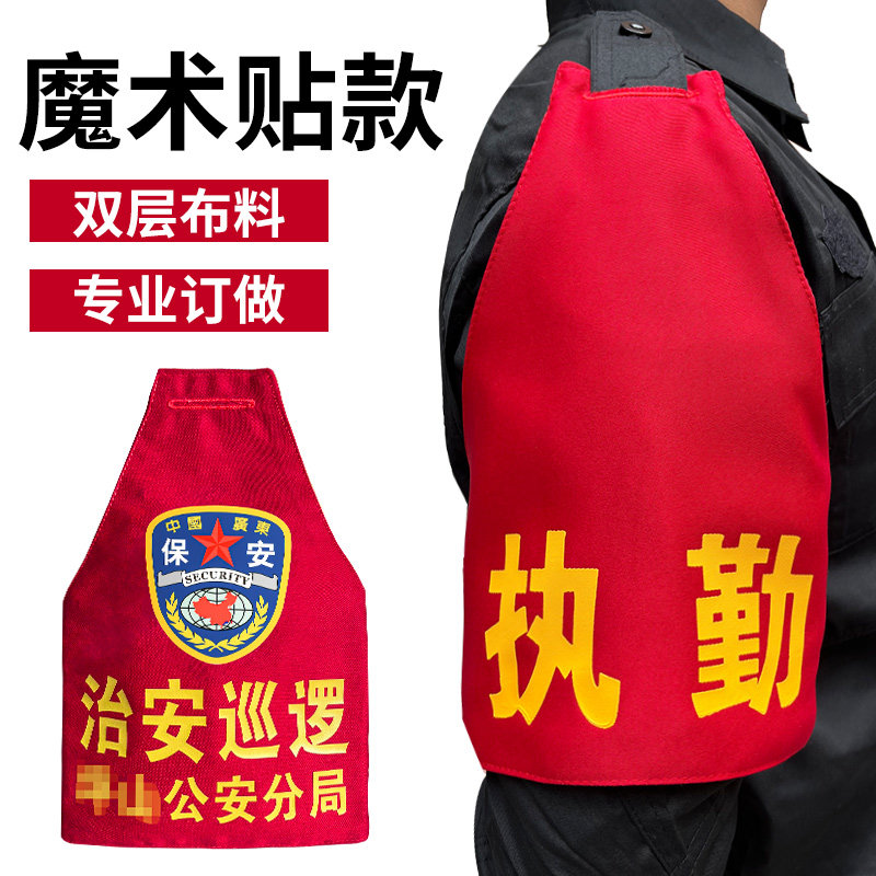 岗物业巡逻保安执勤袖标反光夜光袖标三角连肩红领巾监督岗袖章套定做