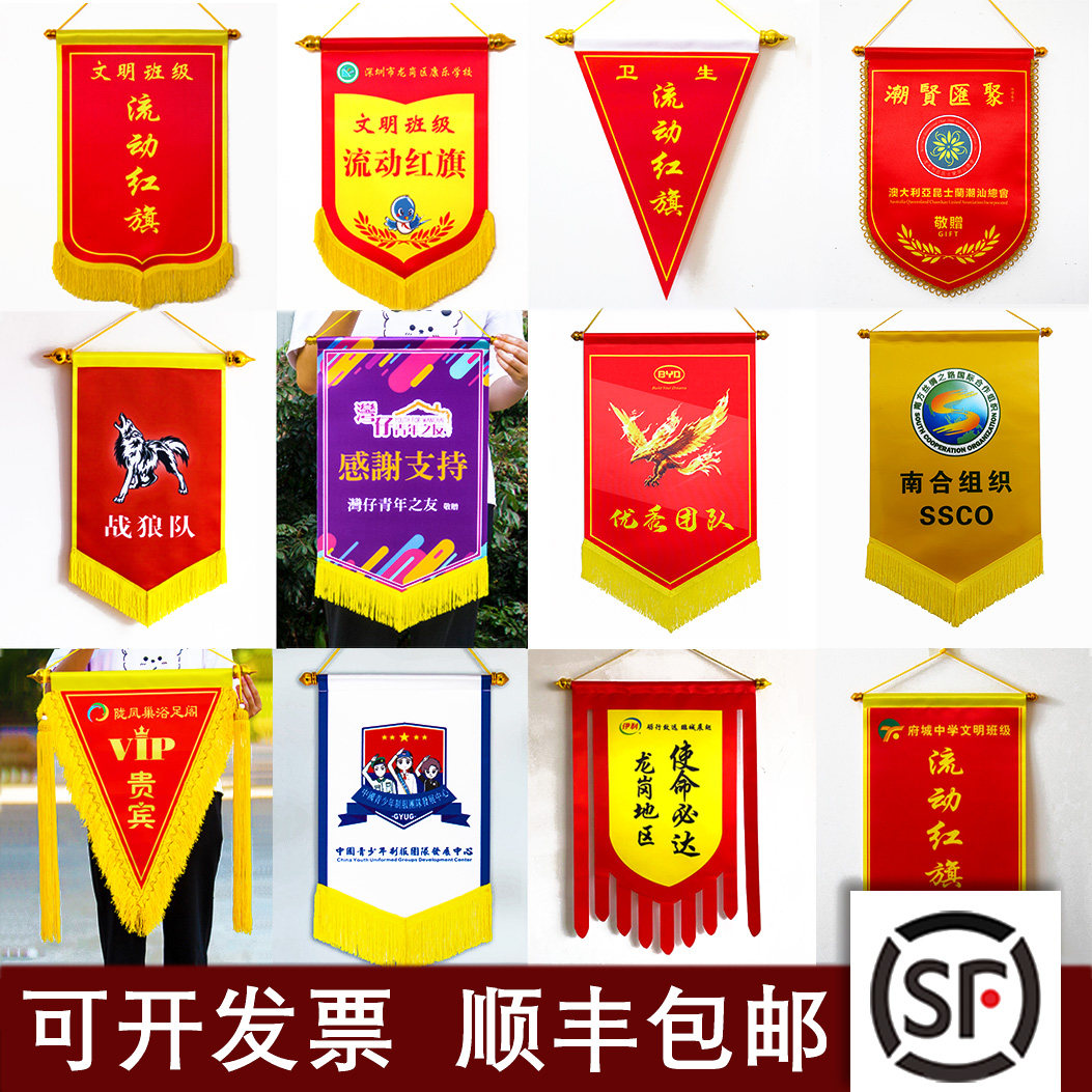 足球队交换旗定制定做足球俱乐部队旗纪念旗定做流动红旗彩色小锦旗奖