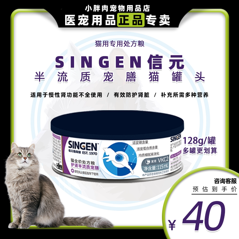 singen信元发育宝猫罐头护肾半流质处方粮罐头术后主食发育宝罐头