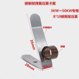 STC发电机碳刷架支架不锈钢卡簧胶木板碳刷架总成 8*10发电机配件