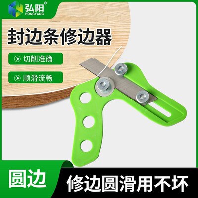 封边条修边器g两用修边刀倒角神器木板直角圆弧毛刺齐头手动刮刀