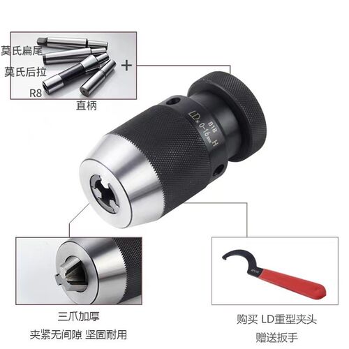 LD重型自紧钻夹头0-13钻夹头0-16钻夹头1-20钻夹头MT1/2/3/4/5柄