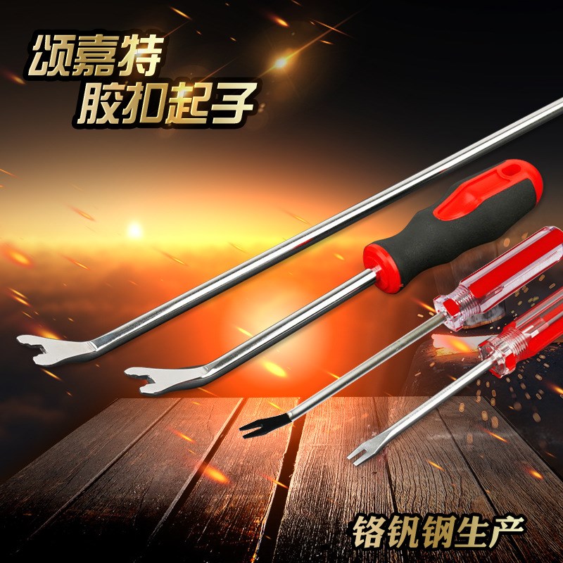 汽车门板胶扣起子V型弯u头起钉螺丝刀撬钉起虎牙起卡子撬棒