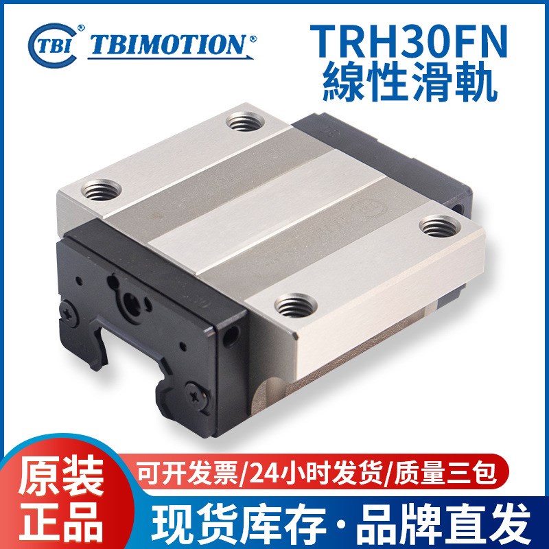 Tbi直线导轨滑块轴承TRH15FN TRH20FN DTRH25FN TRH30FN TRH35FN