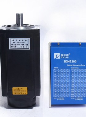 110三相步进电机套装220V 110BYG3B50D 扭矩20N M +驱动器3DM2283
