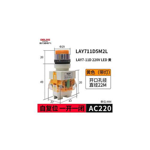 带灯按钮开关LAY7-11D 220V自复位24V 22MM红色380v绿色NP4