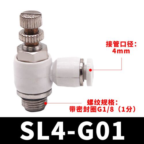气管白色帽G螺纹调速节流阀SL8-02带密封圈4 6 10 12-M5 0103 04