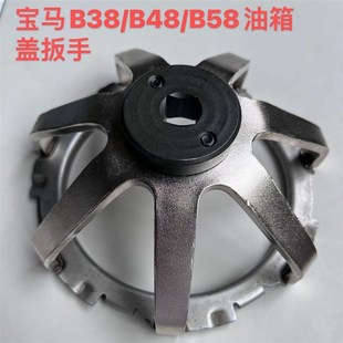 A12 3.0T油箱盖扳手拆装 A15 B58M 工具 B48A20 适用于迷你B38