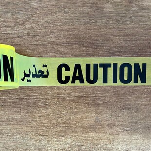 PE无胶警示胶带黄色底色印CAUTION 5.4cm*200m*3丝