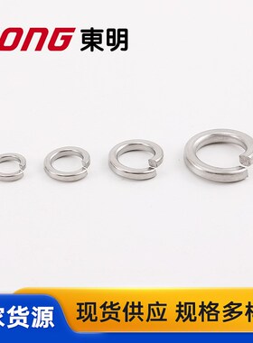 304/316不锈钢GB93标准型DIN127B型GB859轻型弹簧垫圈弹垫介子垫