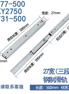 SRXY27同款IDA77线性滑轨轻载型滑轨27宽三节双层钢滑轨
