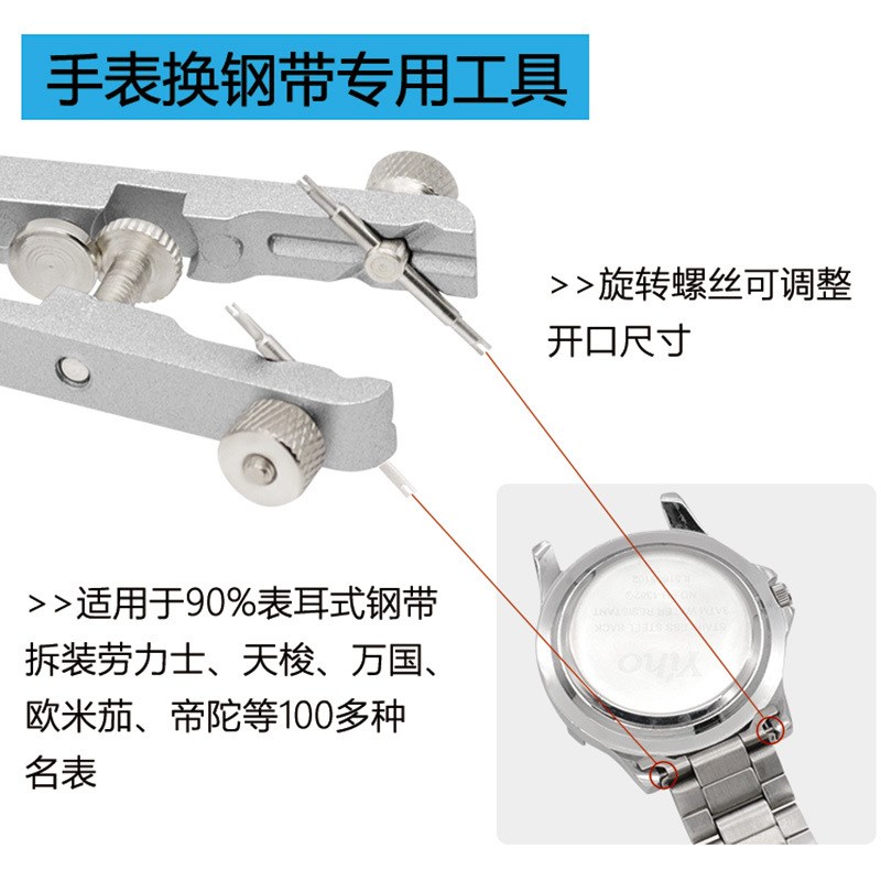 手表换钢带拆装工具o 金属表带拆卸生耳钳 不锈钢材质拆表器