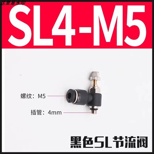 SL/JSC节流调速阀黑白色 进气排气节流 L型气缸流量调节气动接头