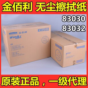 83030/83032L30工业擦拭纸吸油吸水无尘纸黄色金伯利