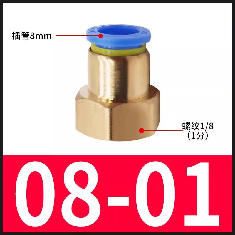 铜软管气动气管快插快速接头内螺纹t直通PCF6-01/8-02/10-03/12-0
