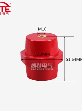 SM7120*M10*50高铜芯绝缘子 配电柜红色高强度纺锤型W支柱KT061