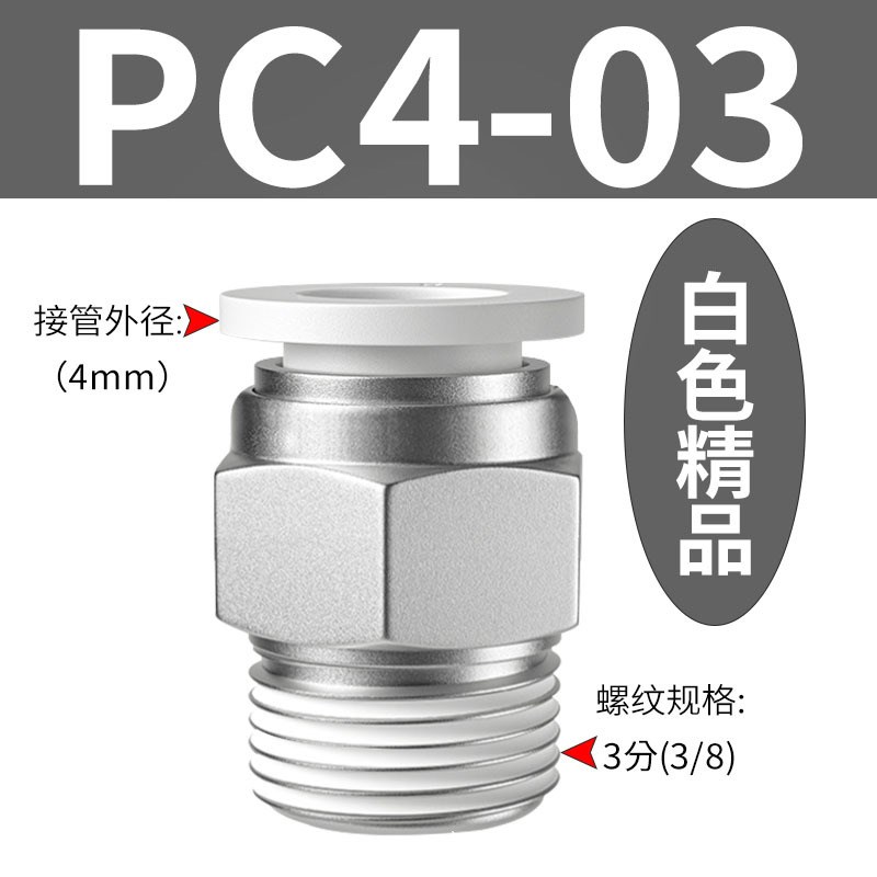 PC外螺纹直通快速插接头PC8-02/10-F03/12-04快插气动接头气管接