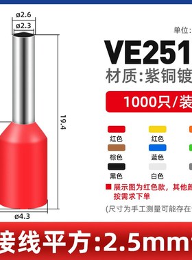 VE管型预绝缘VE2508-VE6018 欧式针形端子 管形镀锡管型接线插针