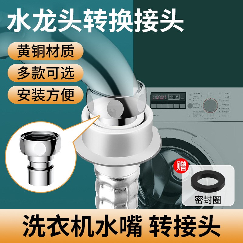 全铜洗衣机水龙头进水管接头水嘴转化器H龙头4分6分通用起泡器接