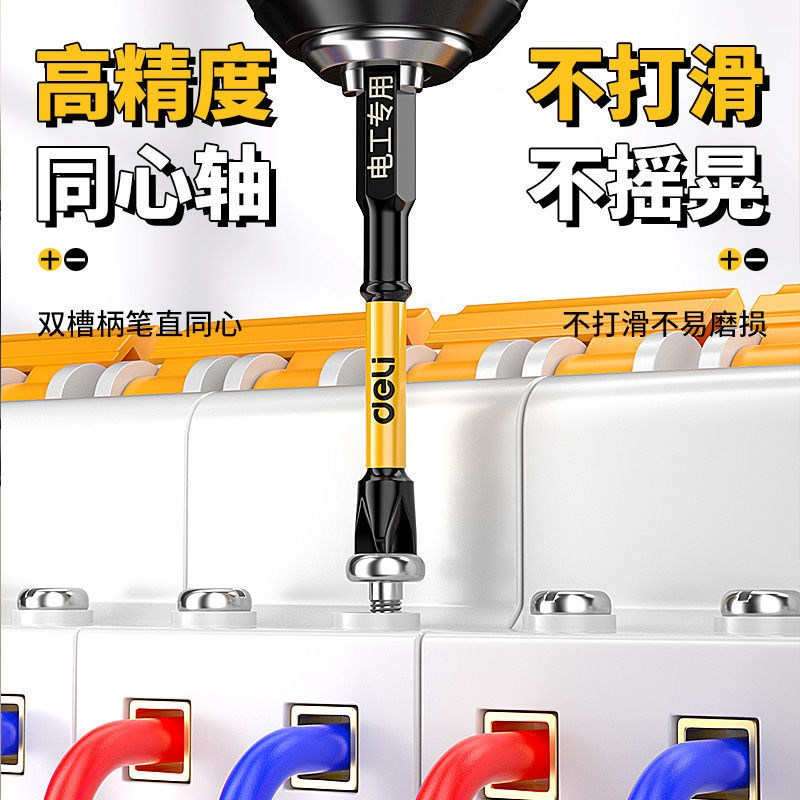 电工批头十一字螺丝刀强磁防滑插座空N气开关面板空开套装