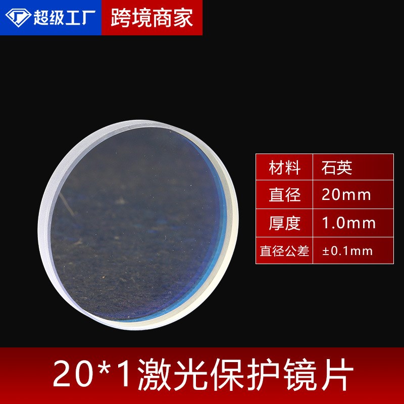 激光保护镜片30*5透红外线带通滤波片仪表仪器光学18*2激光机配件图片