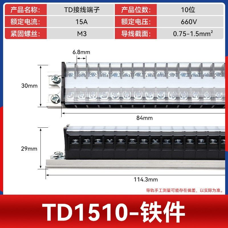TD15导轨接线端子板排 15A大电流线排 电线连接器位柱A对接,电子/电工,接线端子,淘宝优惠券,粉丝福利购,淘宝优惠卷