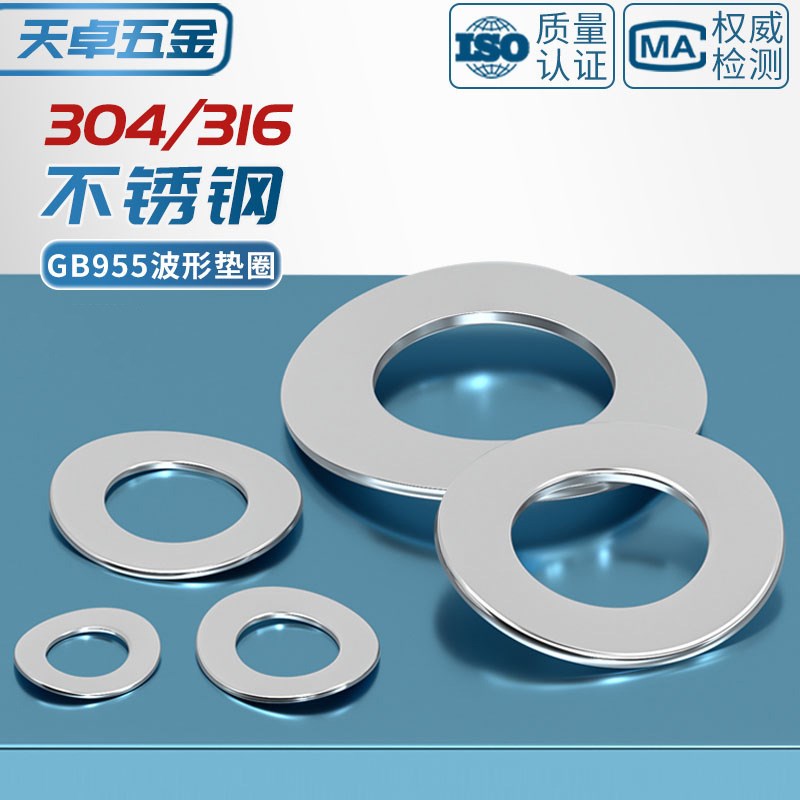 波形垫圈304/316不锈钢四波峰弹性平垫片波浪弹垫M3M4M5U-M24GB95