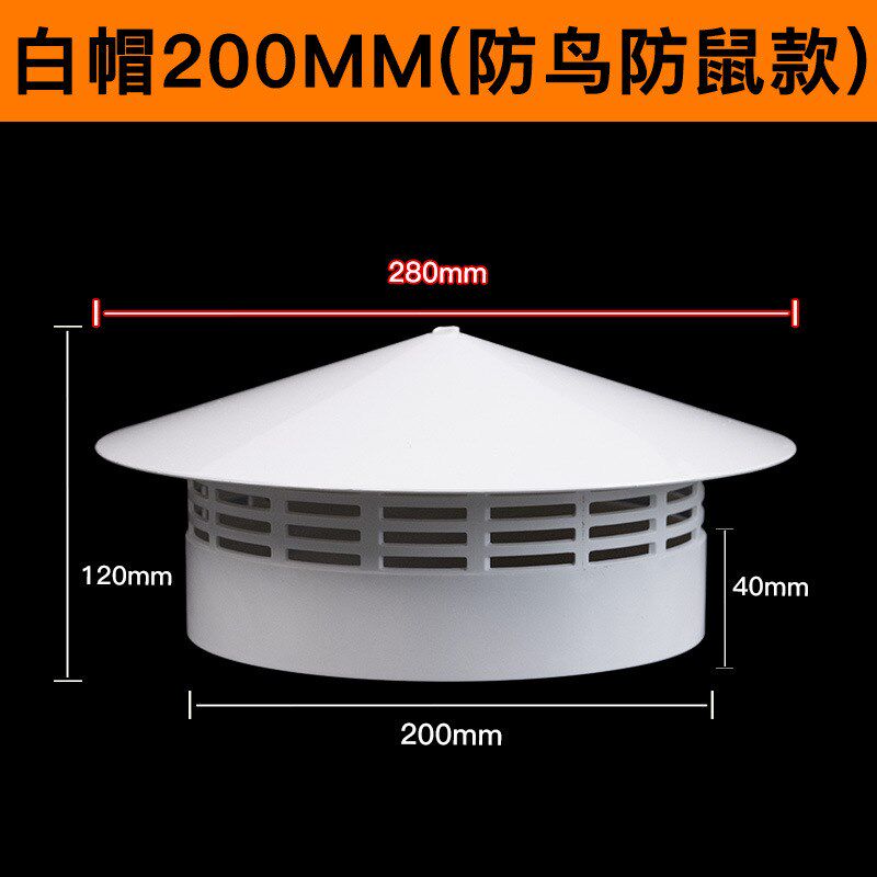 PVC防雨帽透气帽通气帽管帽通风口多用实用屋顶塑料50 75 110 160
