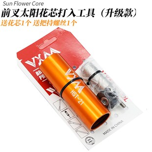 自行车前叉花心打入工具 山地车碗组太阳花膨吊心安装拆卸工具