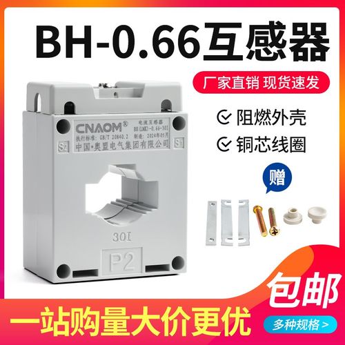 BH-0.66-CT 电流互感器30/5---300/5 30MM 0.5级