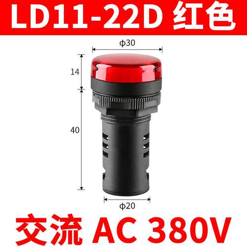指示灯LD11-22D信号灯220v380V高亮LED红黄蓝绿色AD16-22MS