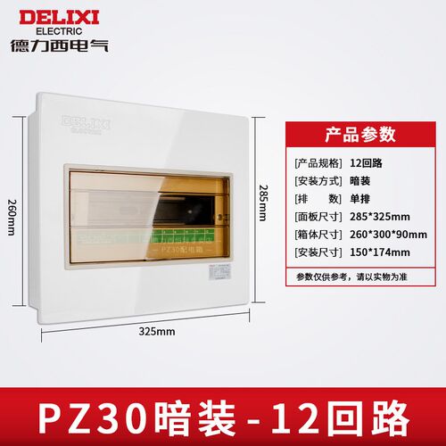 配电箱PZ30家用加厚电控箱12回路12位暗明装空气开关空开盒