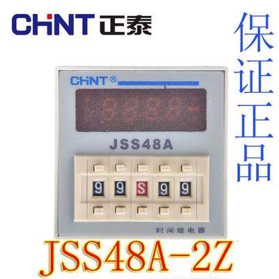 正泰 时间继电器 JSS48A-2Z/220V （DH48S-2Z） 导轨式底座另外拍