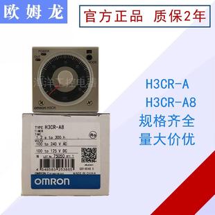 H3CR 时间继电器H3CR G8L A8E F8N H8L A8S 欧姆龙正品