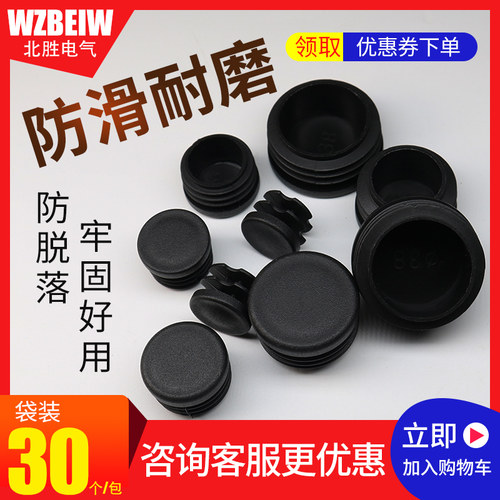 不锈钢管堵头圆形塑料内塞