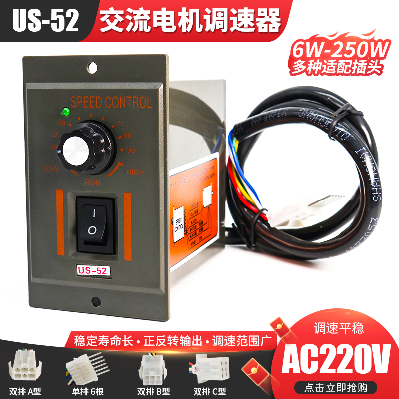 US-52减速电机调速器交流220V马达电动机控制开关60W90W120W250W 五金/工具 调速器 原图主图