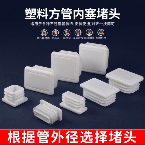 白色不锈钢管镀锌管堵塞头脚垫