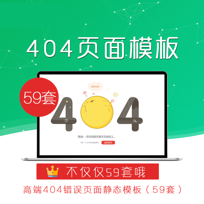 404html页面 高端自式应404错误页面静态模板源码404错误页面模板