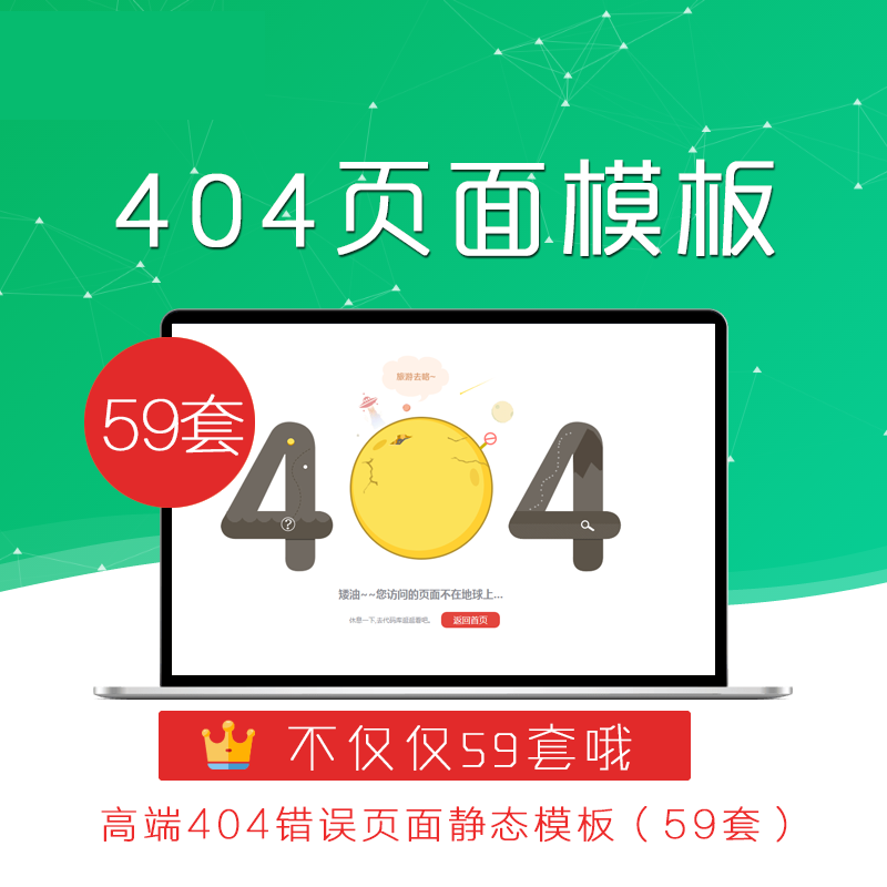 404HTML页面高端自式应404错误页面静态模板源码404错误页面模板-封面