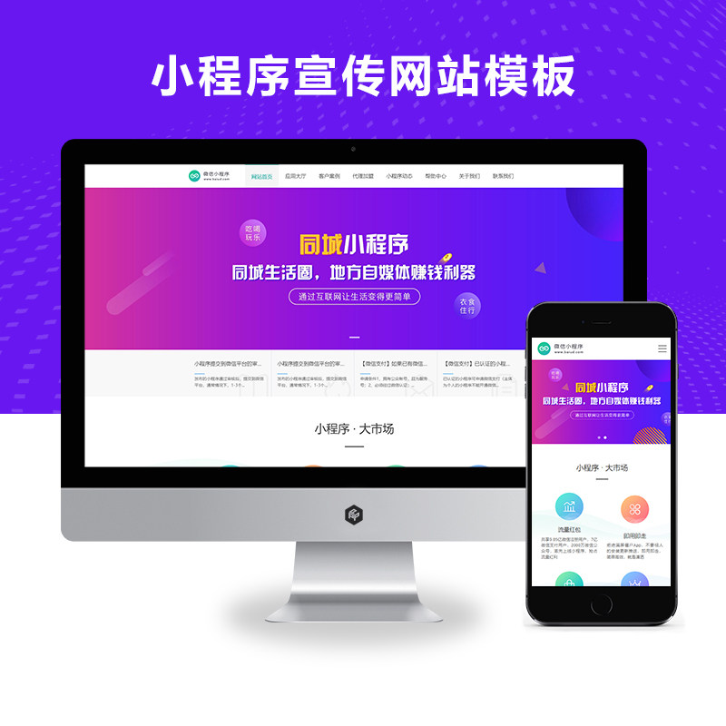 微信小程序开发代理展示Xunruicms网站模板 软件开发公司网站源码