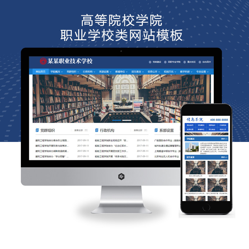 高等院校学院Xunruicms网站模板迅睿cms政府单位机构协会网站源码