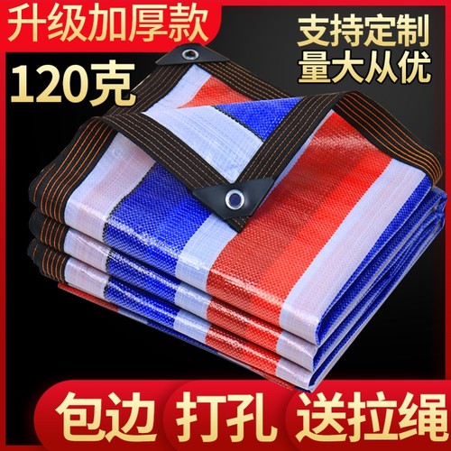 三色彩条防雨防水加厚防尘布