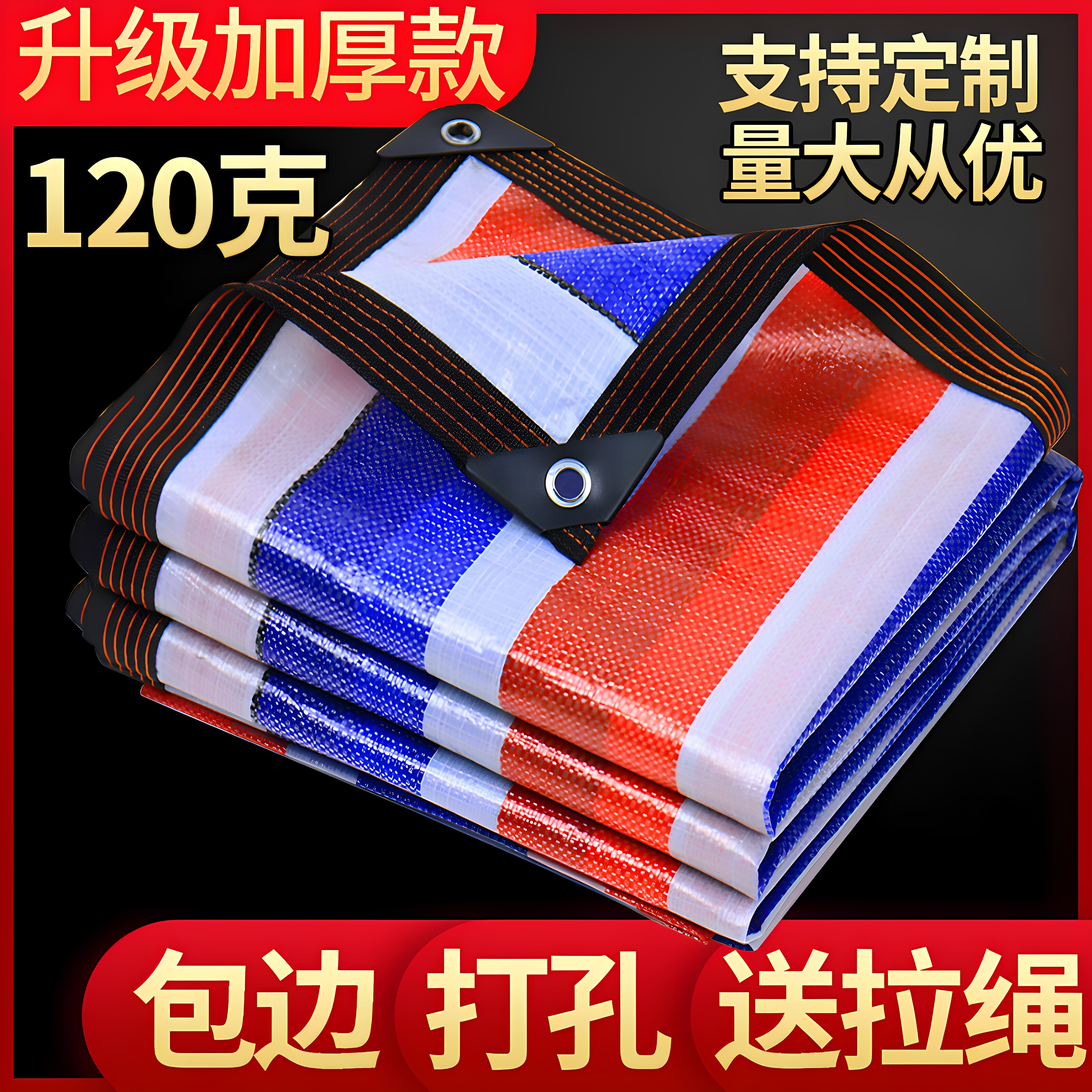 三色彩条防雨布防水塑料布户外临时盖货晒粮防尘围挡
