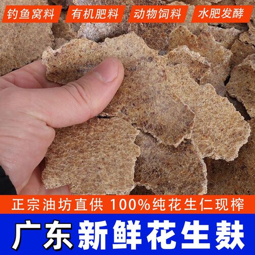 广东正宗靓货花生麸钓鱼诱饵