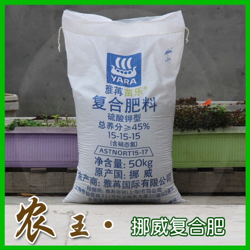 化肥 复合肥 肥料 花肥 蔬菜肥 氮磷钾45% 进口挪威复合肥 500克