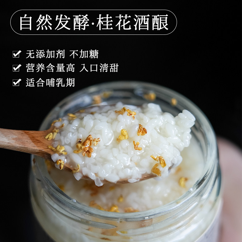 纯手工桂花酒酿醪糟酱原味无糖甜酒米酿农家自制米酒产妇月子下奶